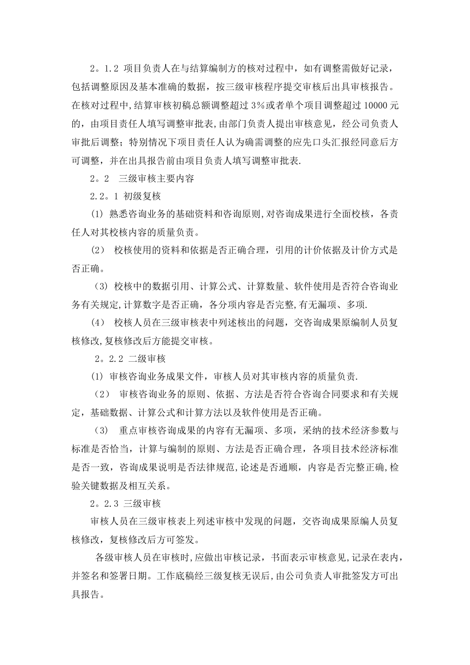 审计质量控制制度_第3页