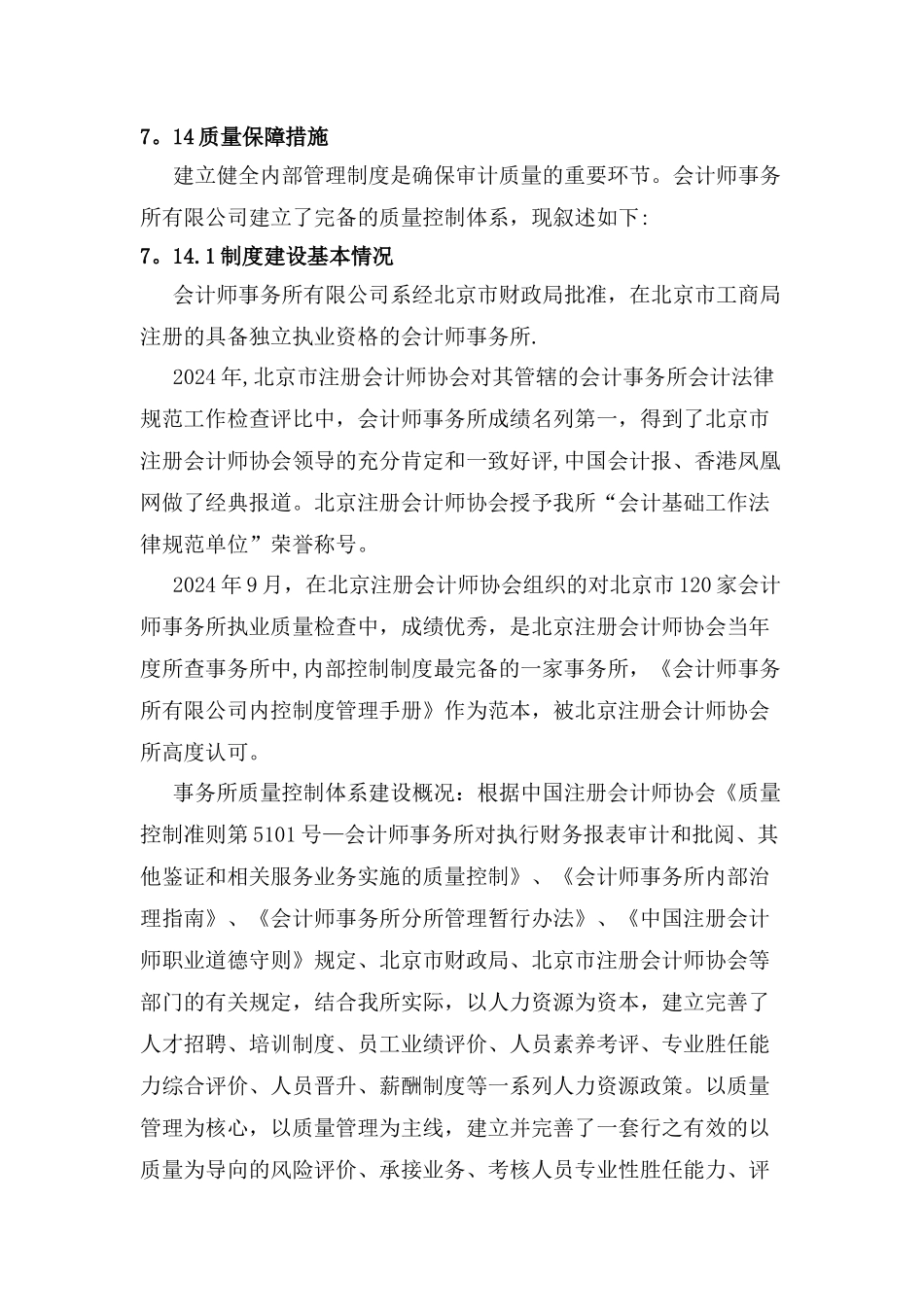 审计质量保障措施_第1页