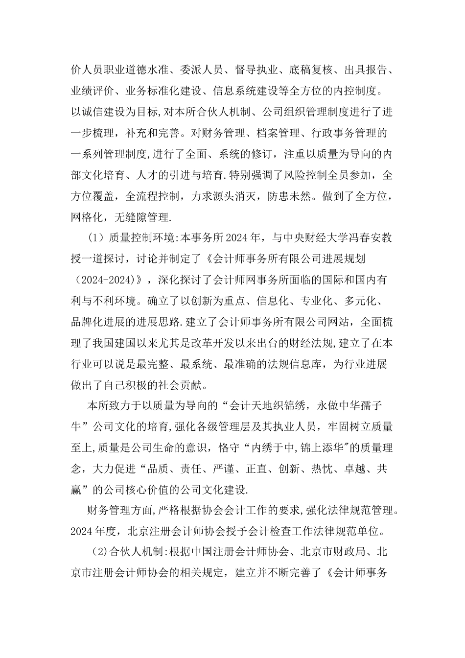 审计质量保障措施_第2页