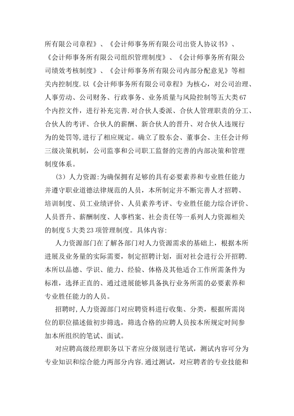 审计质量保障措施_第3页