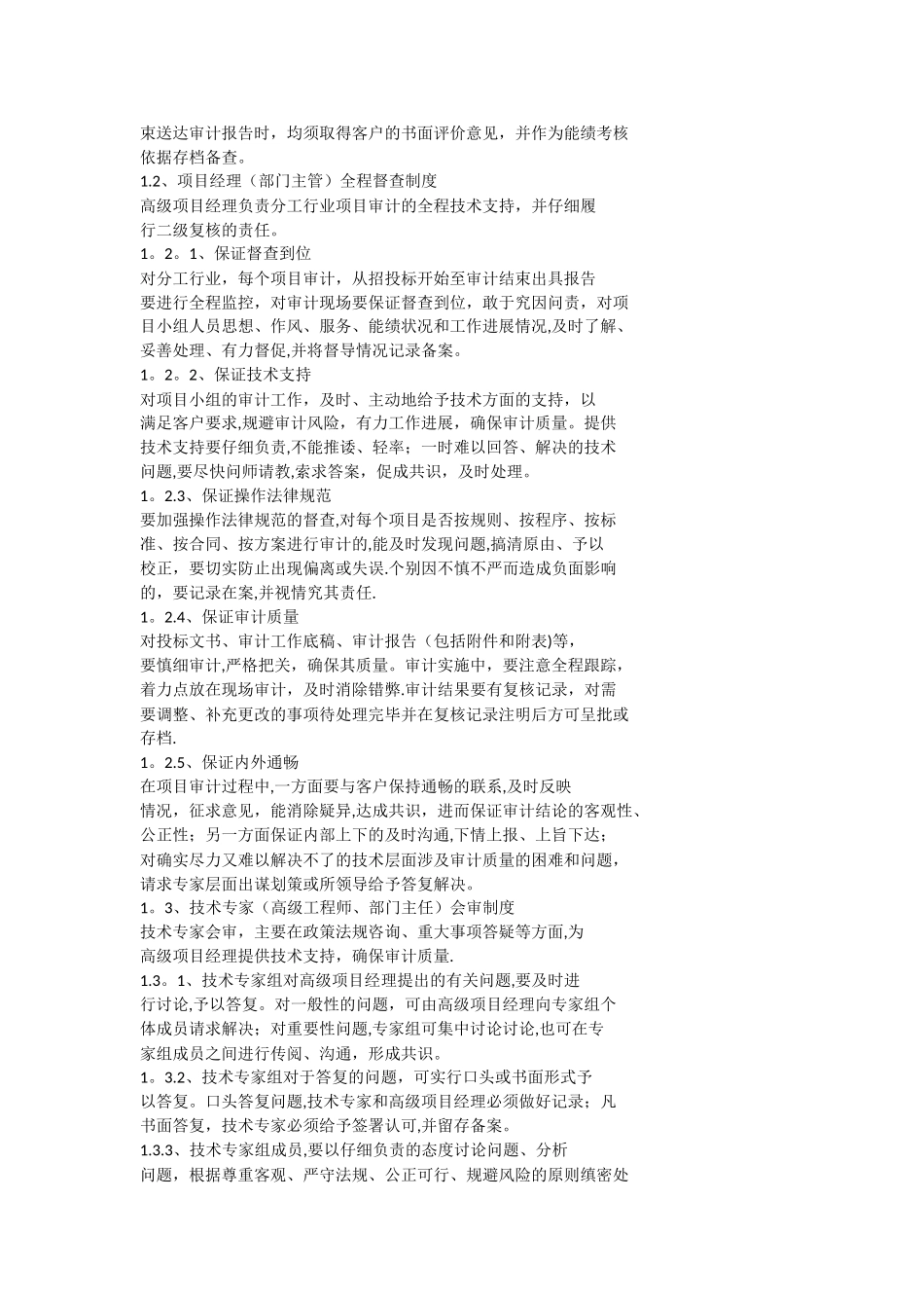 审计质量控制措施_第2页