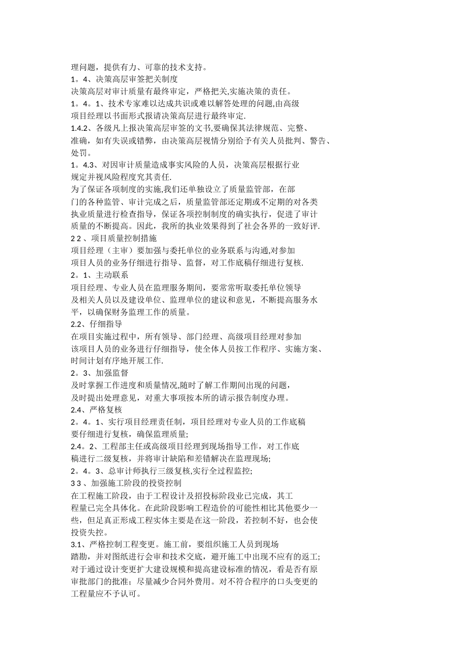 审计质量控制措施_第3页