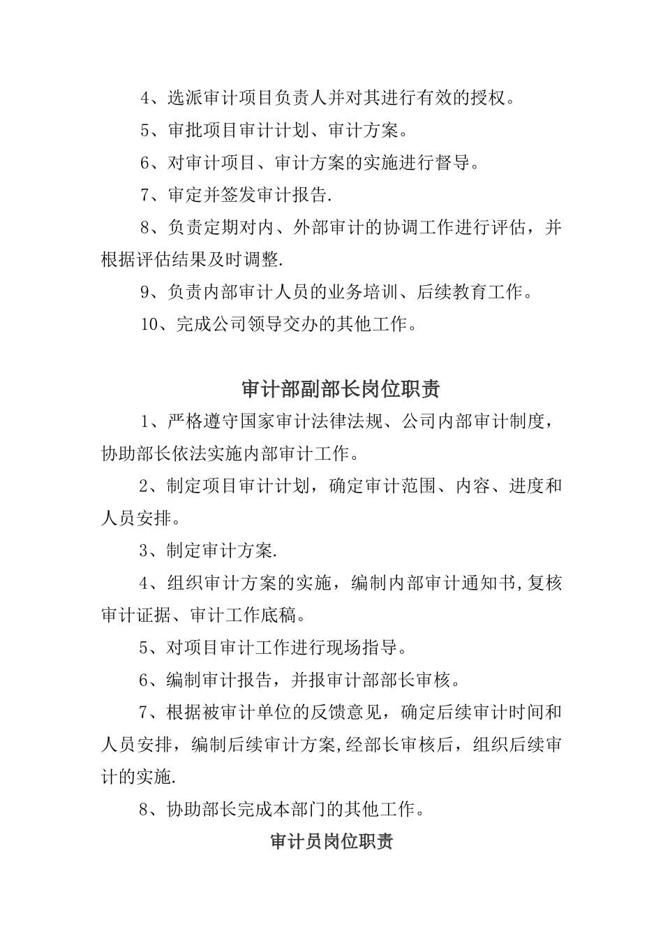 审计部、内部审计人员岗位职责_第2页