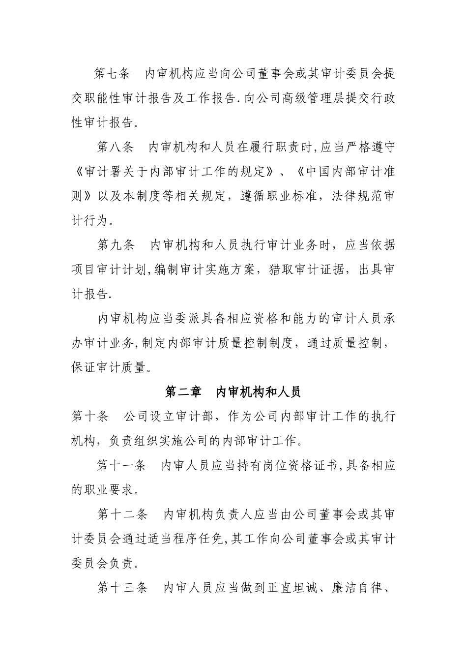 审计工作制度_第2页