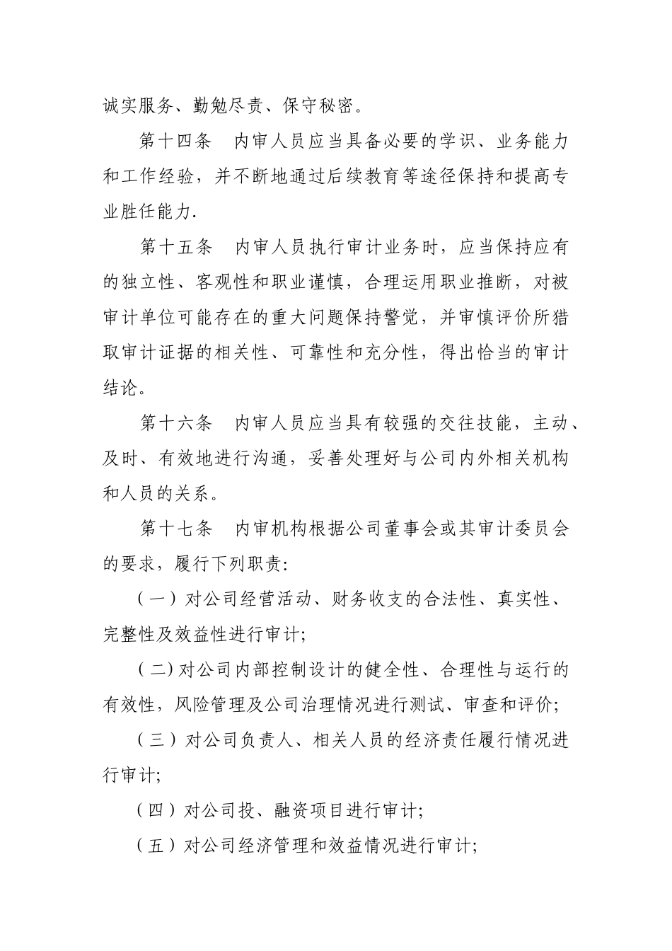 审计工作制度_第3页