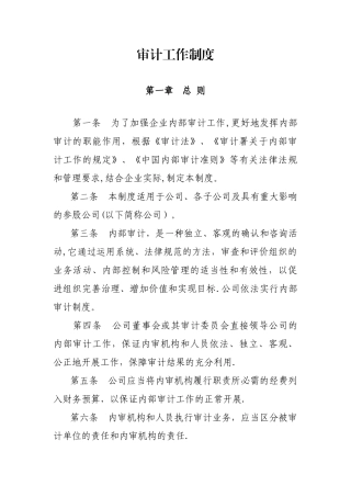 审计工作制度