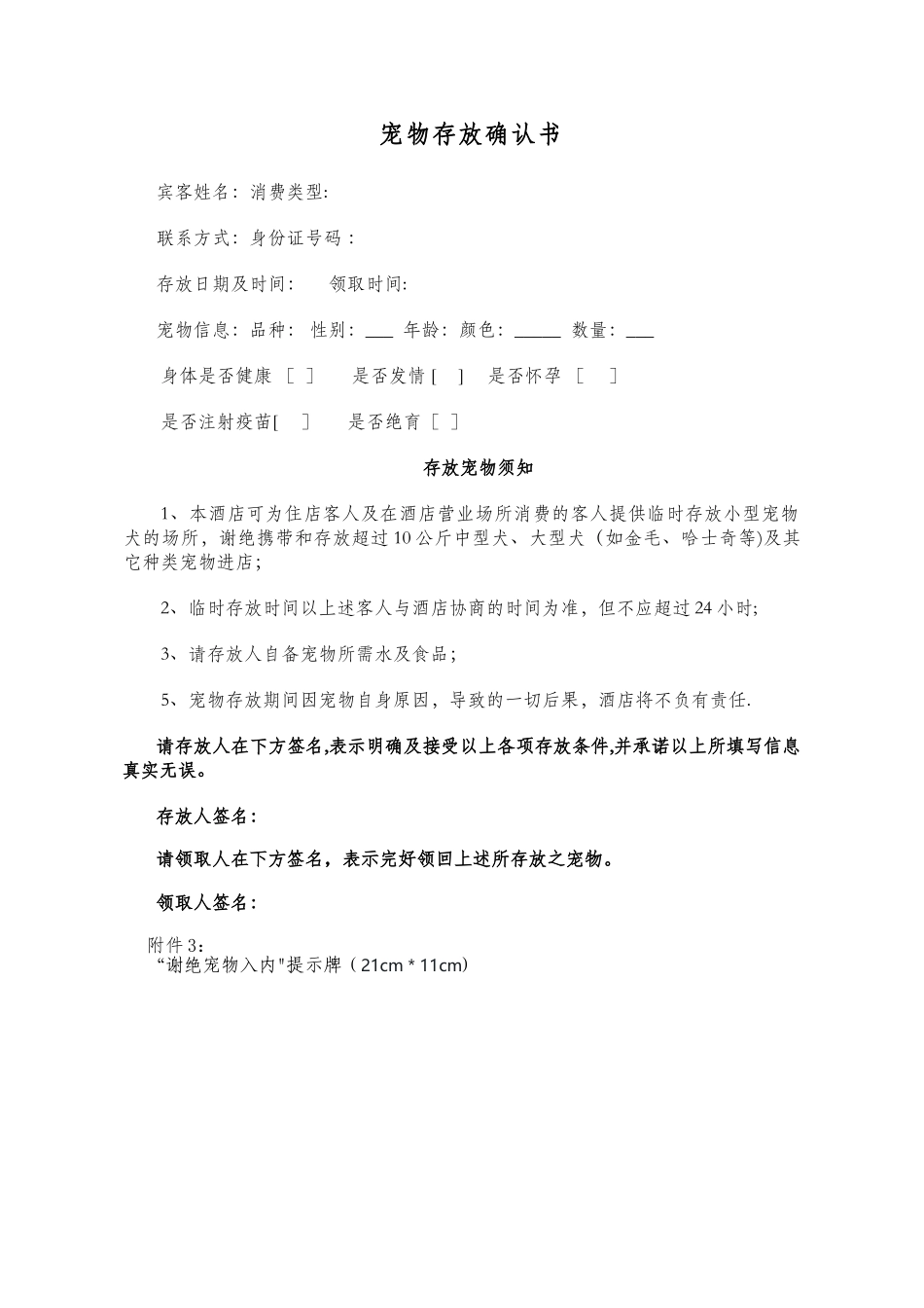 客人携带宠物进酒店的管理制度_第2页