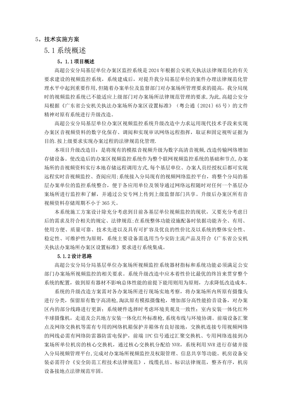审讯室投标技术方案_第3页