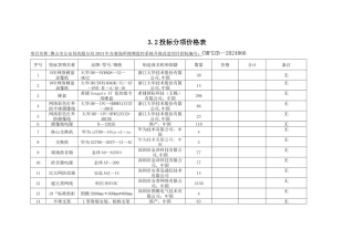 审讯室投标技术方案