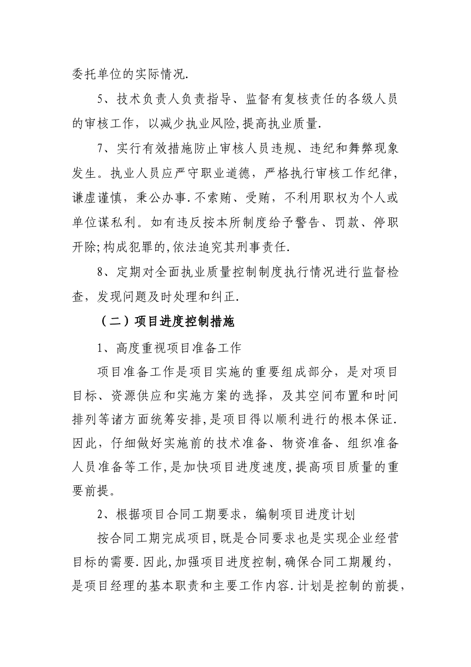 审计项目质量控制及服务承诺_第2页