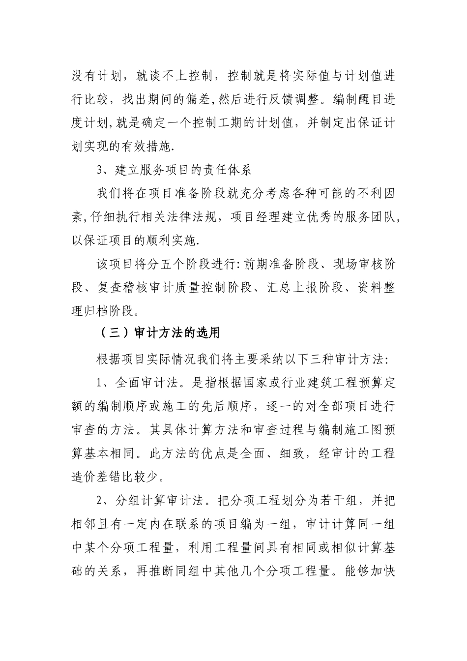 审计项目质量控制及服务承诺_第3页