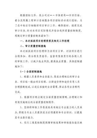 审计项目质量控制及服务承诺