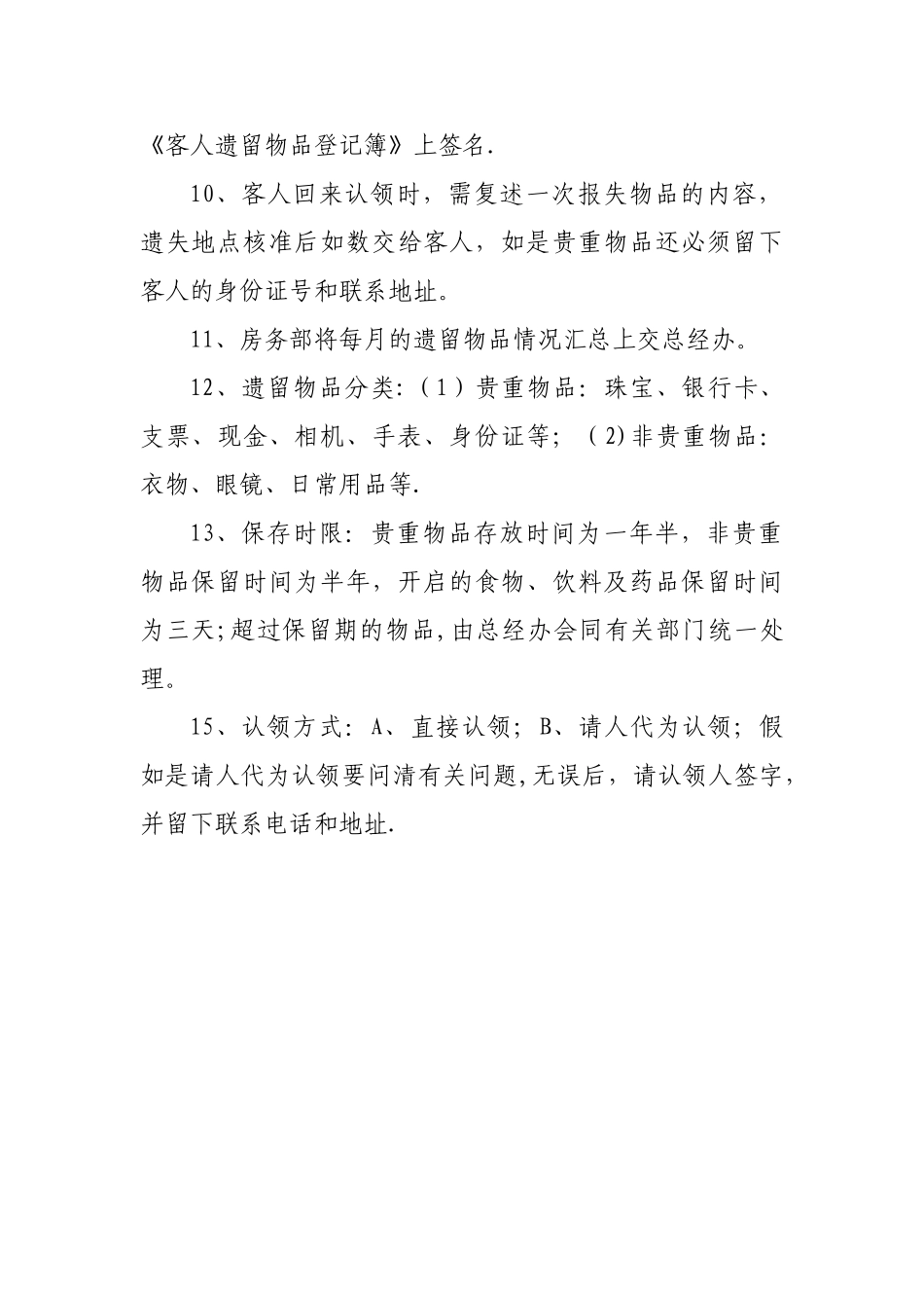 客人遗留物品管理制度_第2页