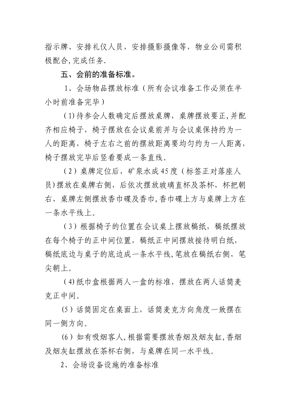 客人来访会务接待流程及标准_第2页