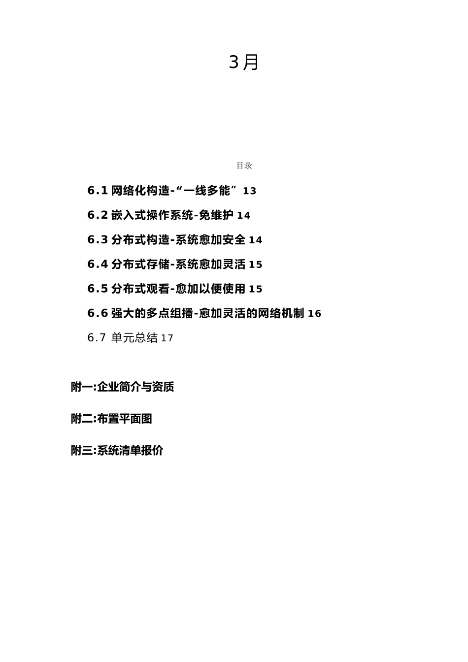 2025年关于招生考试的巡视系统设计方案_第2页