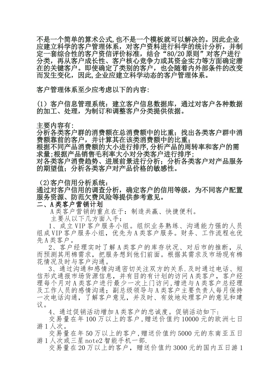 客户ABC分类管理法_第3页
