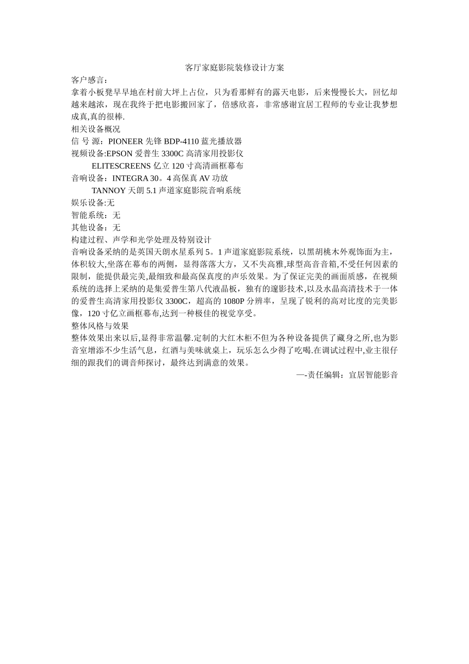 客厅家庭影院装修设计方案_第1页