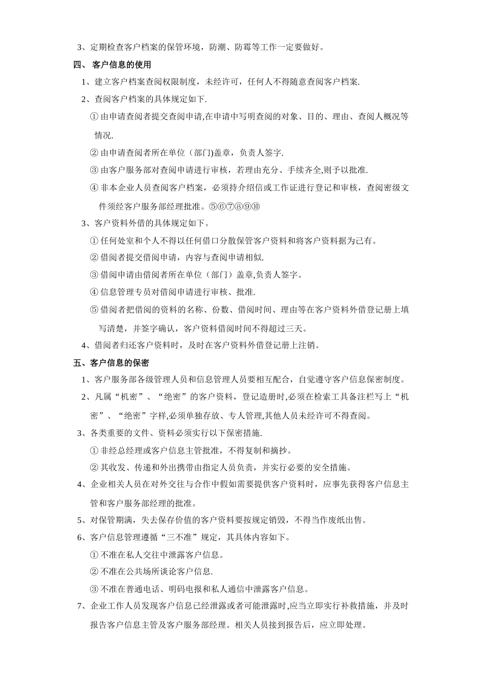 客户信息管理制度(新)_第2页