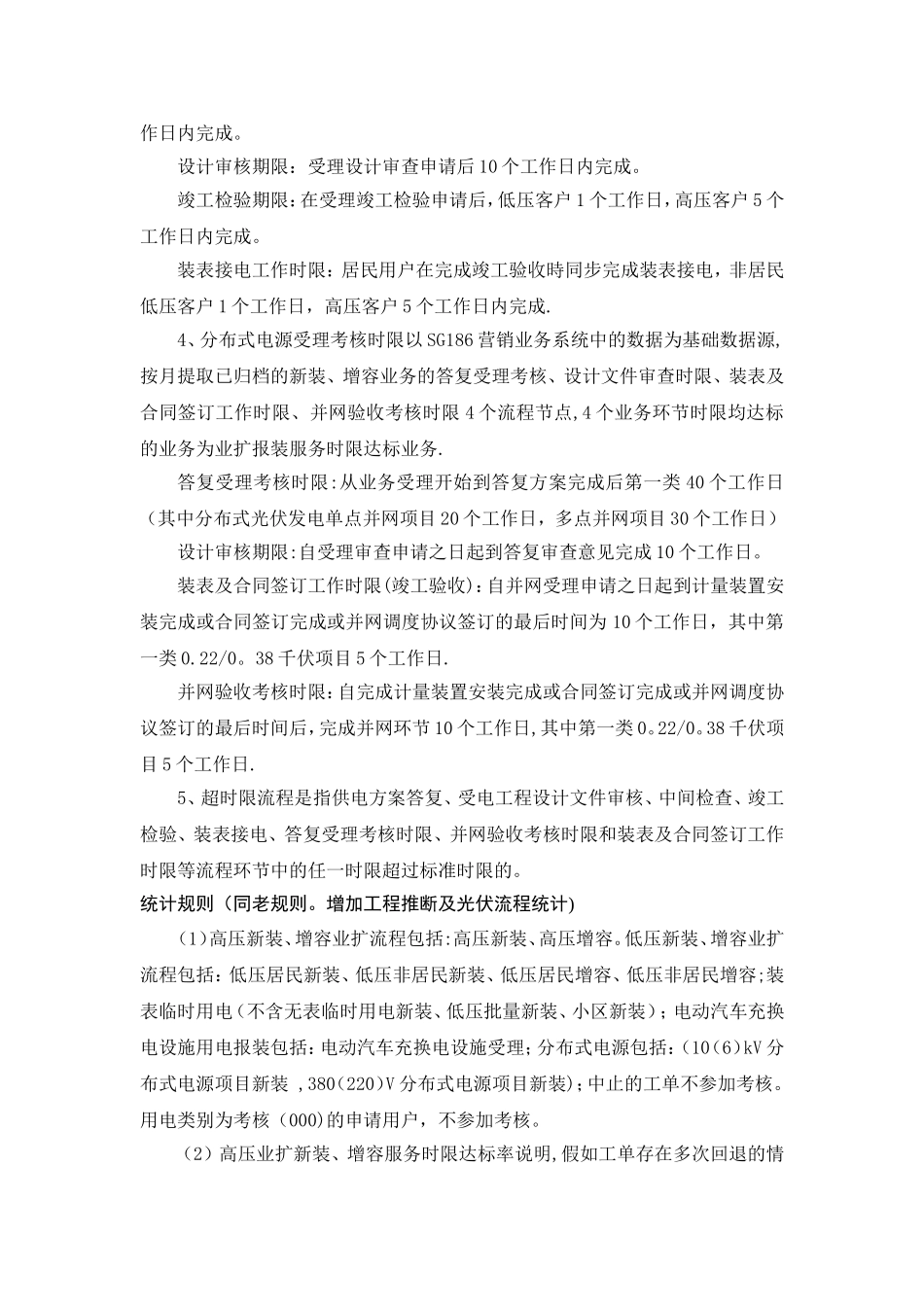 客户业扩报装服务时限考核办法_第2页