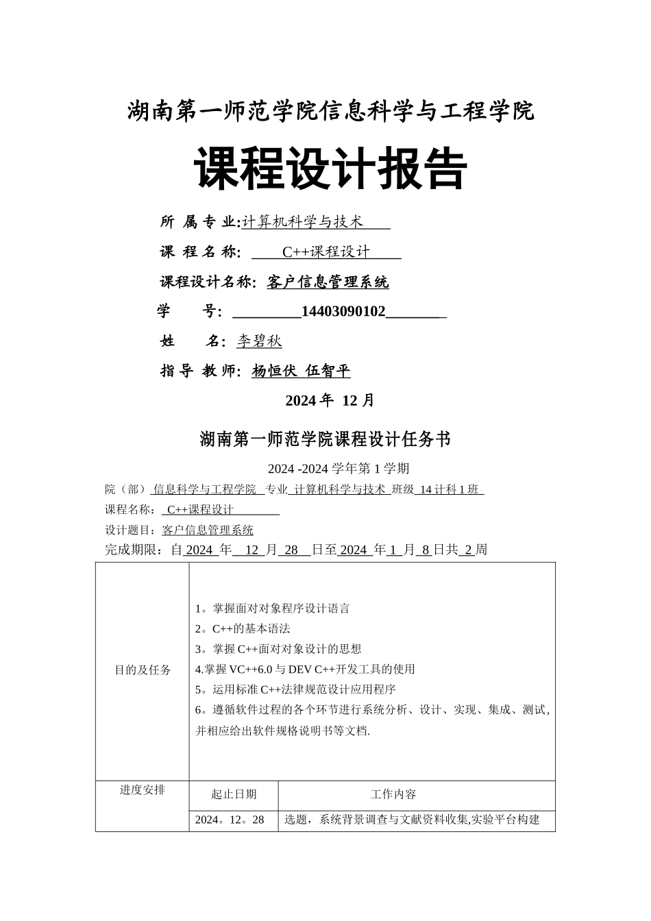 客户信息管理系统_第1页