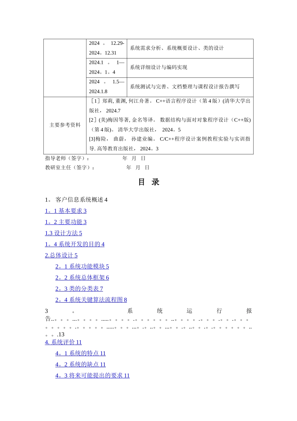 客户信息管理系统_第2页
