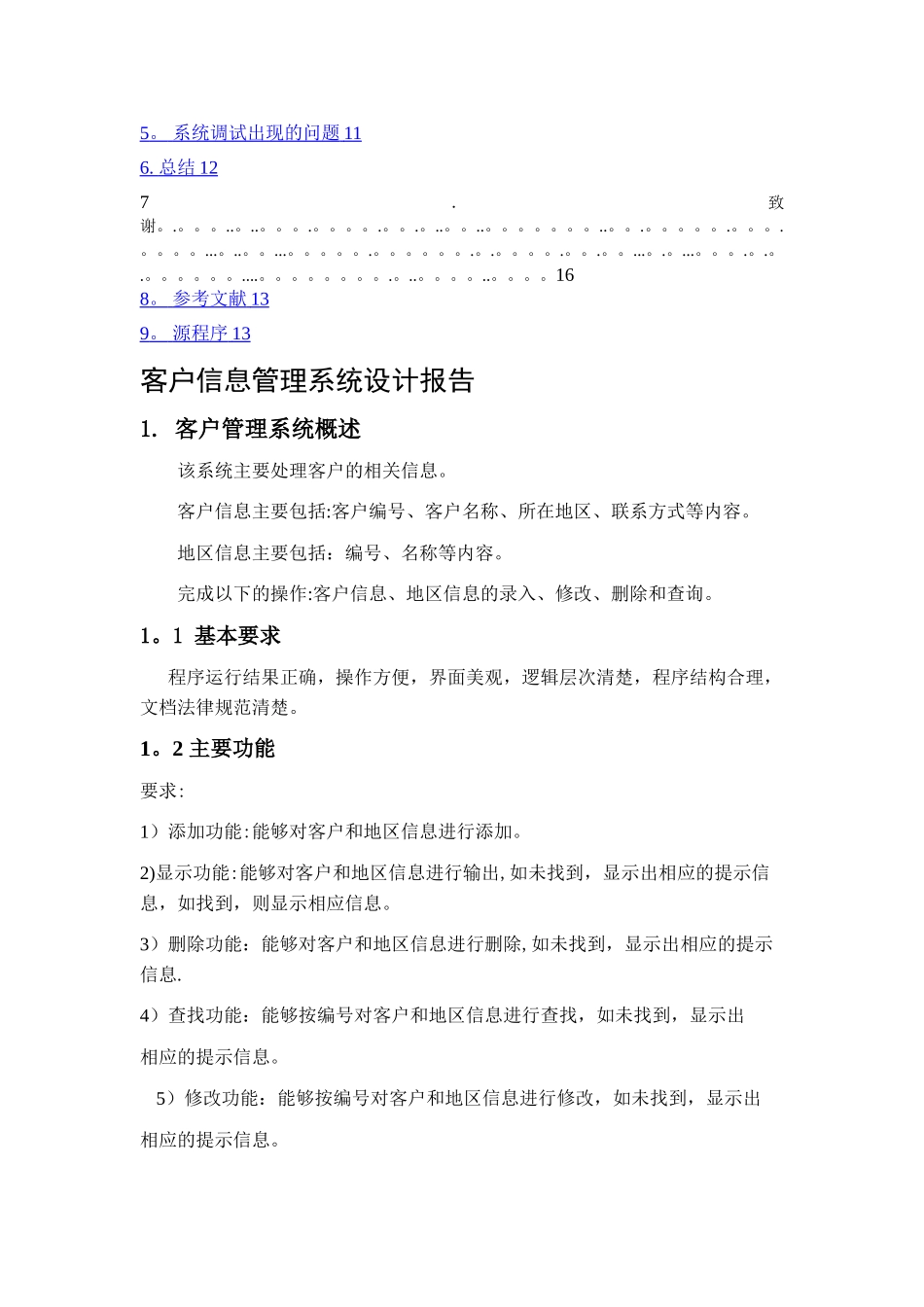 客户信息管理系统_第3页