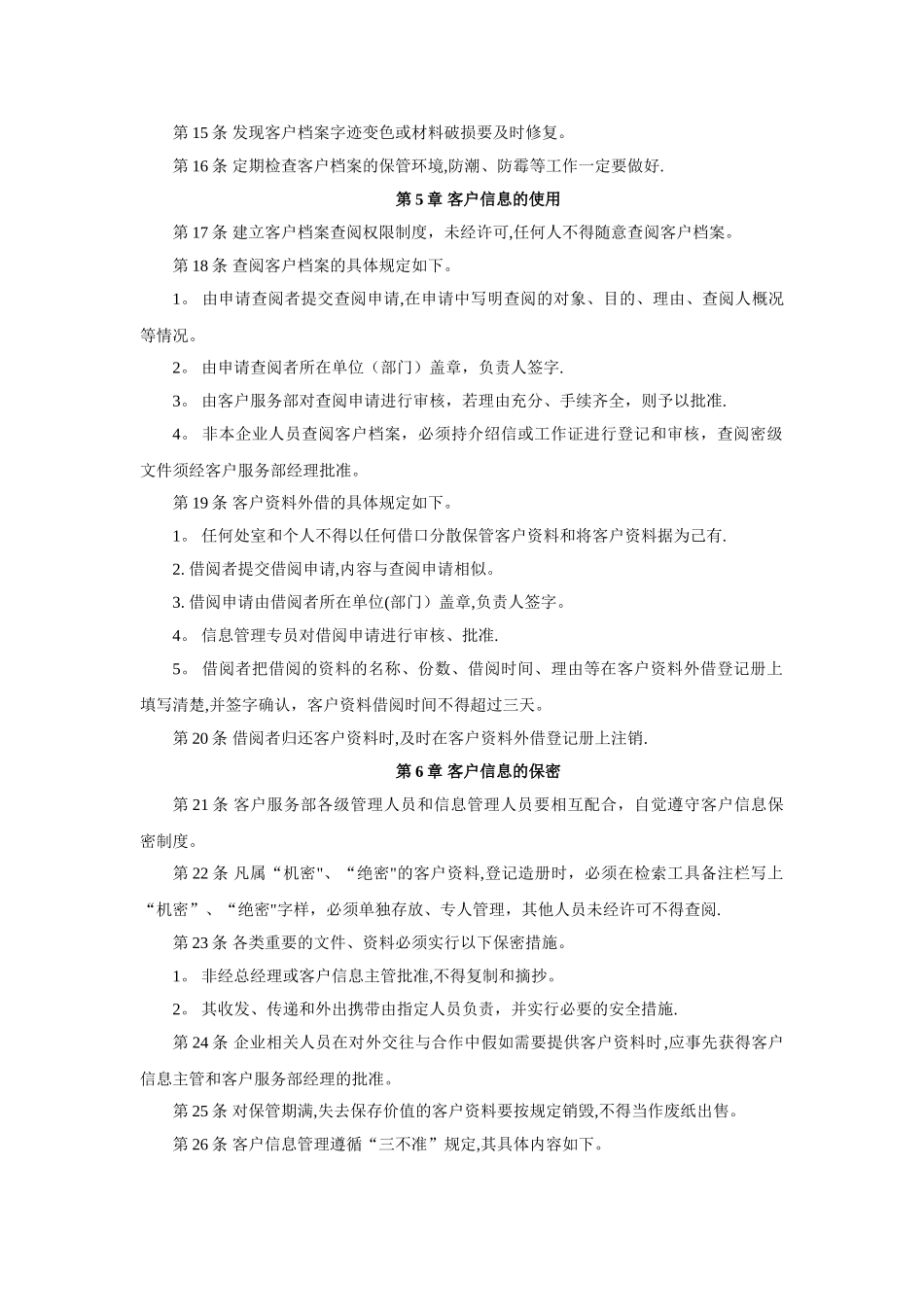 客户信息管理制度_第2页