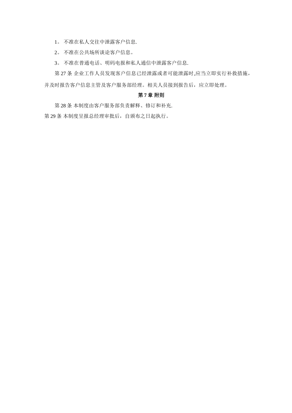 客户信息管理制度_第3页