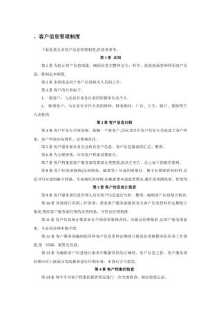 客户信息管理制度