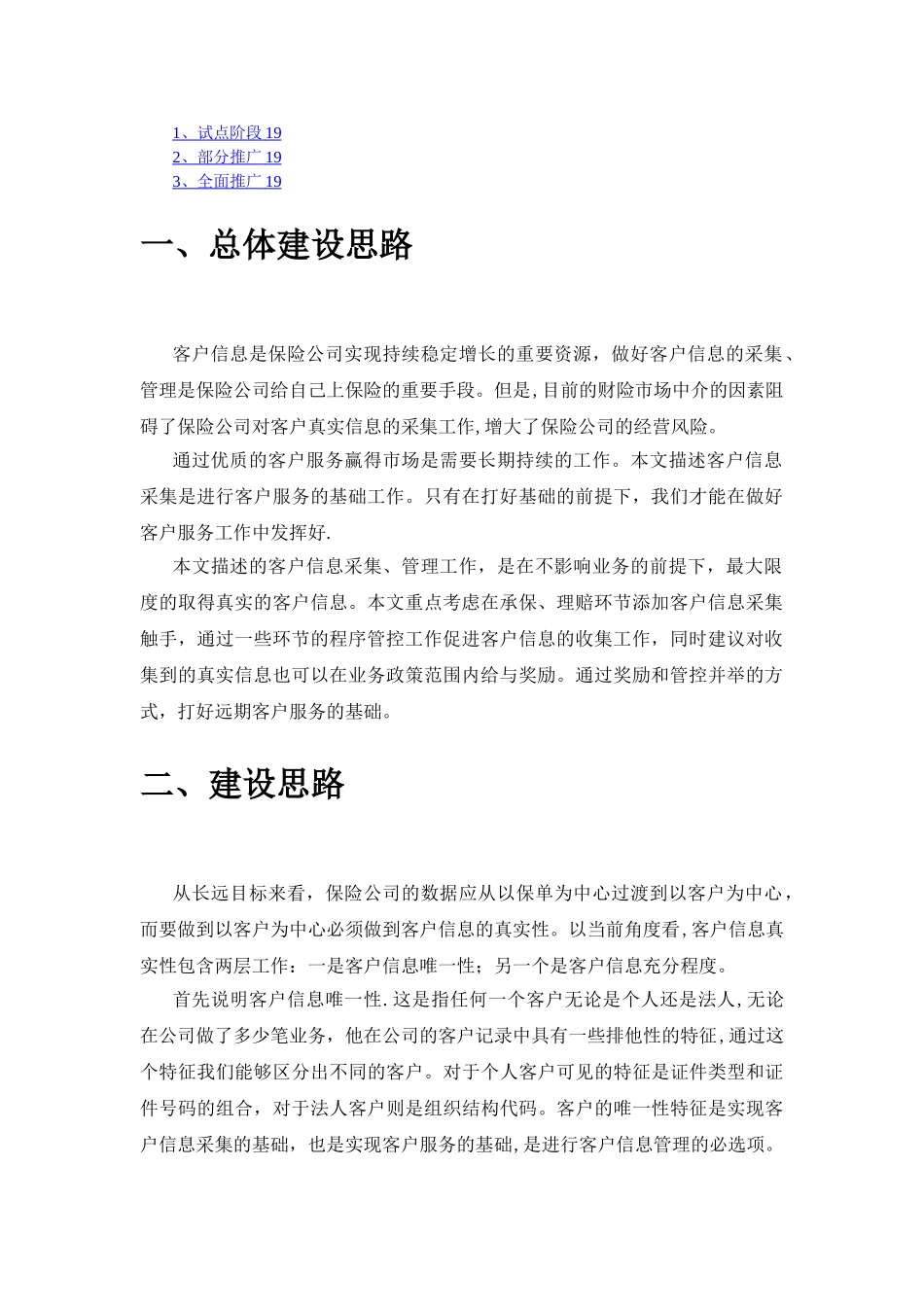 客户信息采集管理方案_第2页