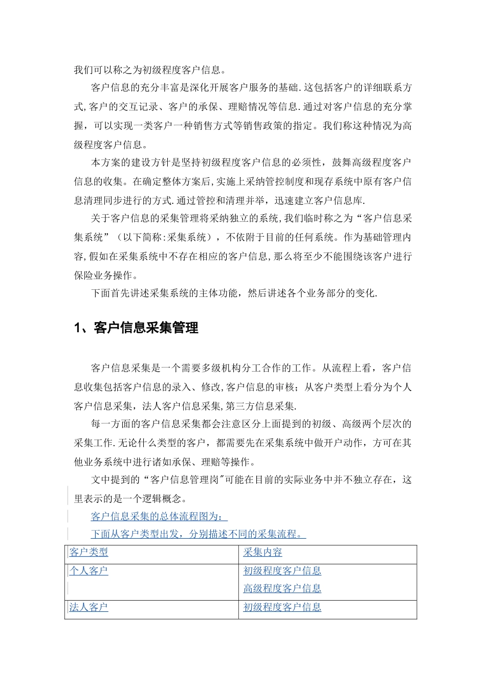 客户信息采集管理方案_第3页