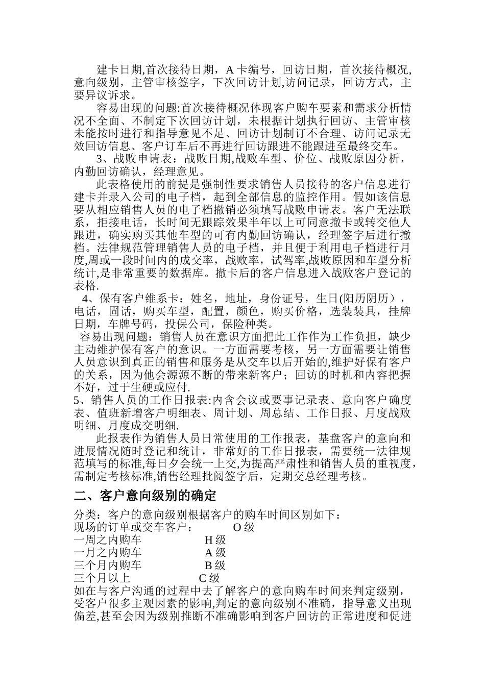 客户信息管理规定_第2页