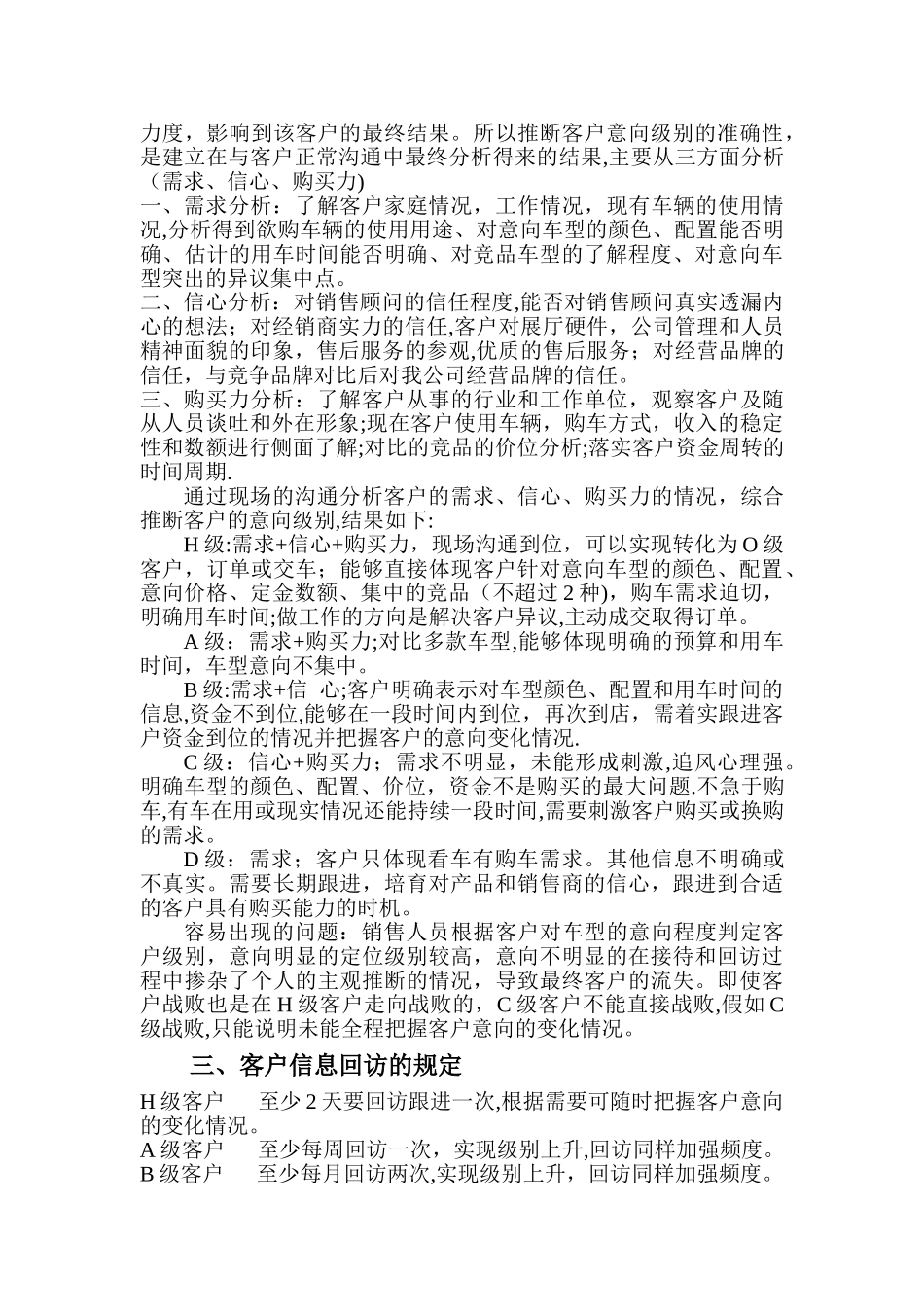 客户信息管理规定_第3页