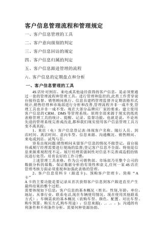 客户信息管理规定