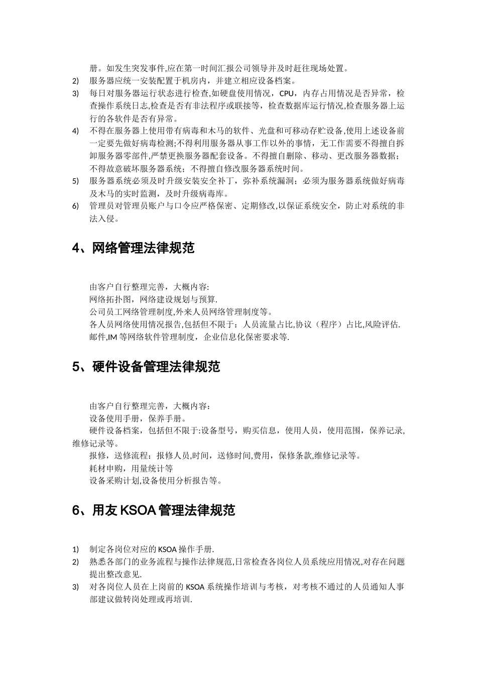 客户信息部管理制度_第2页