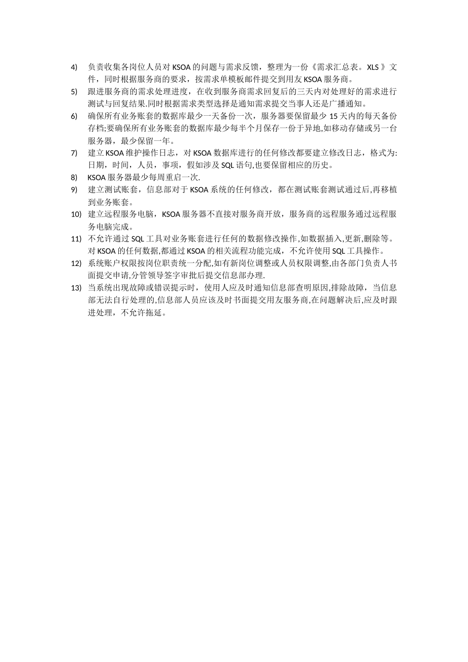 客户信息部管理制度_第3页
