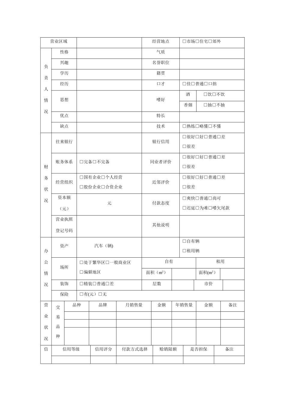 客户信息调查表_第2页