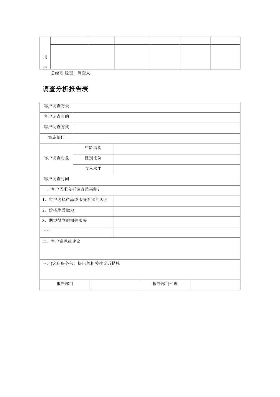 客户信息调查表_第3页