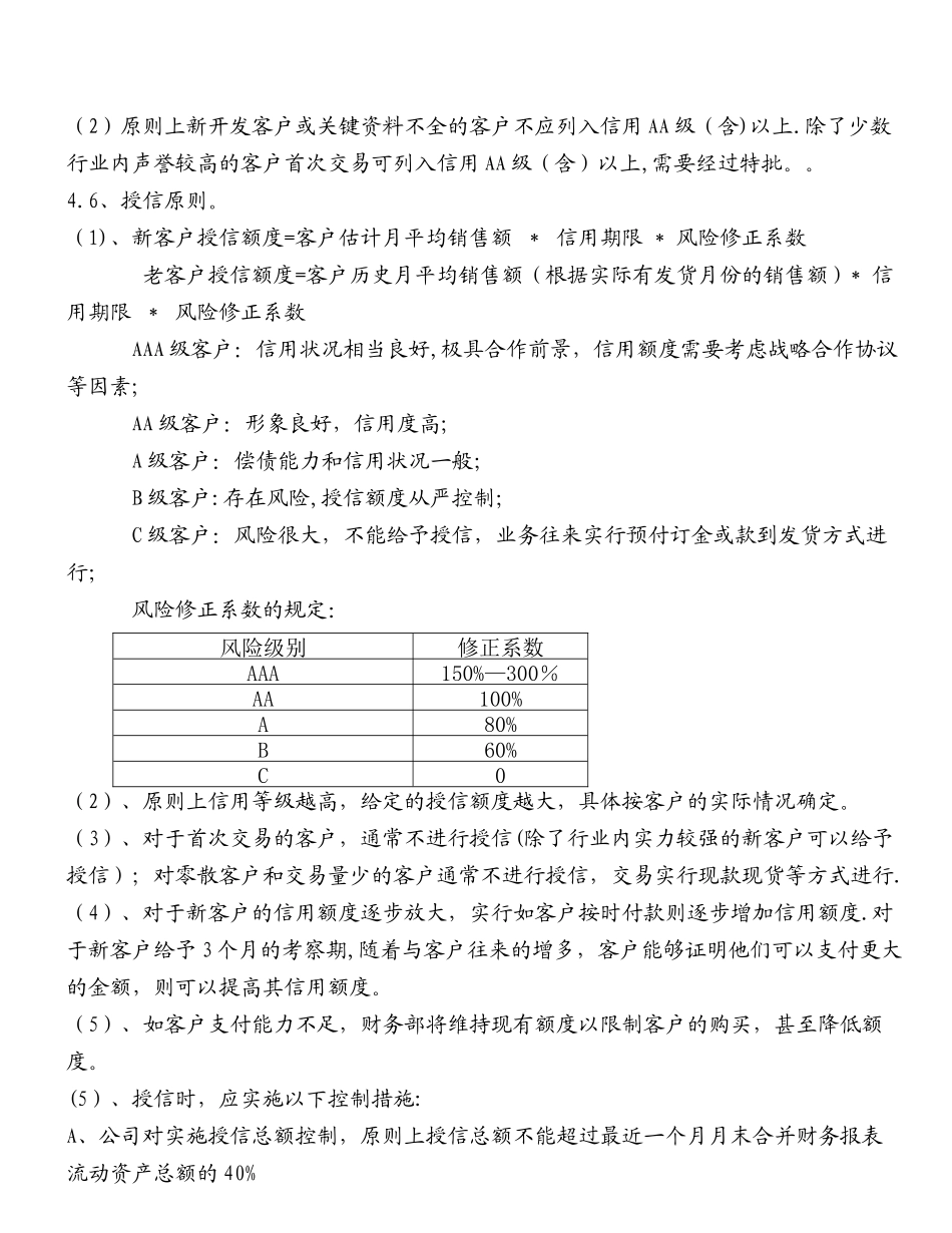 客户信用等级、信用额度和信用期限管理制度_第3页