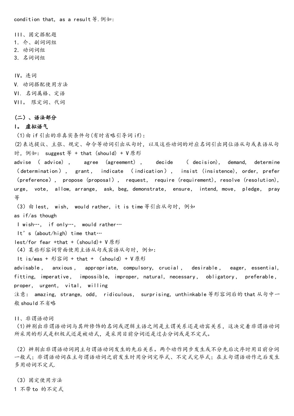 2025年大学英语III级A类教学质量规格及考试大纲_第2页