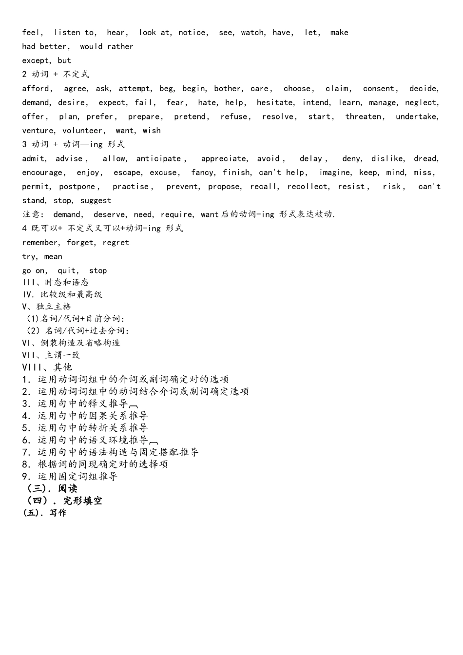 2025年大学英语III级A类教学质量规格及考试大纲_第3页