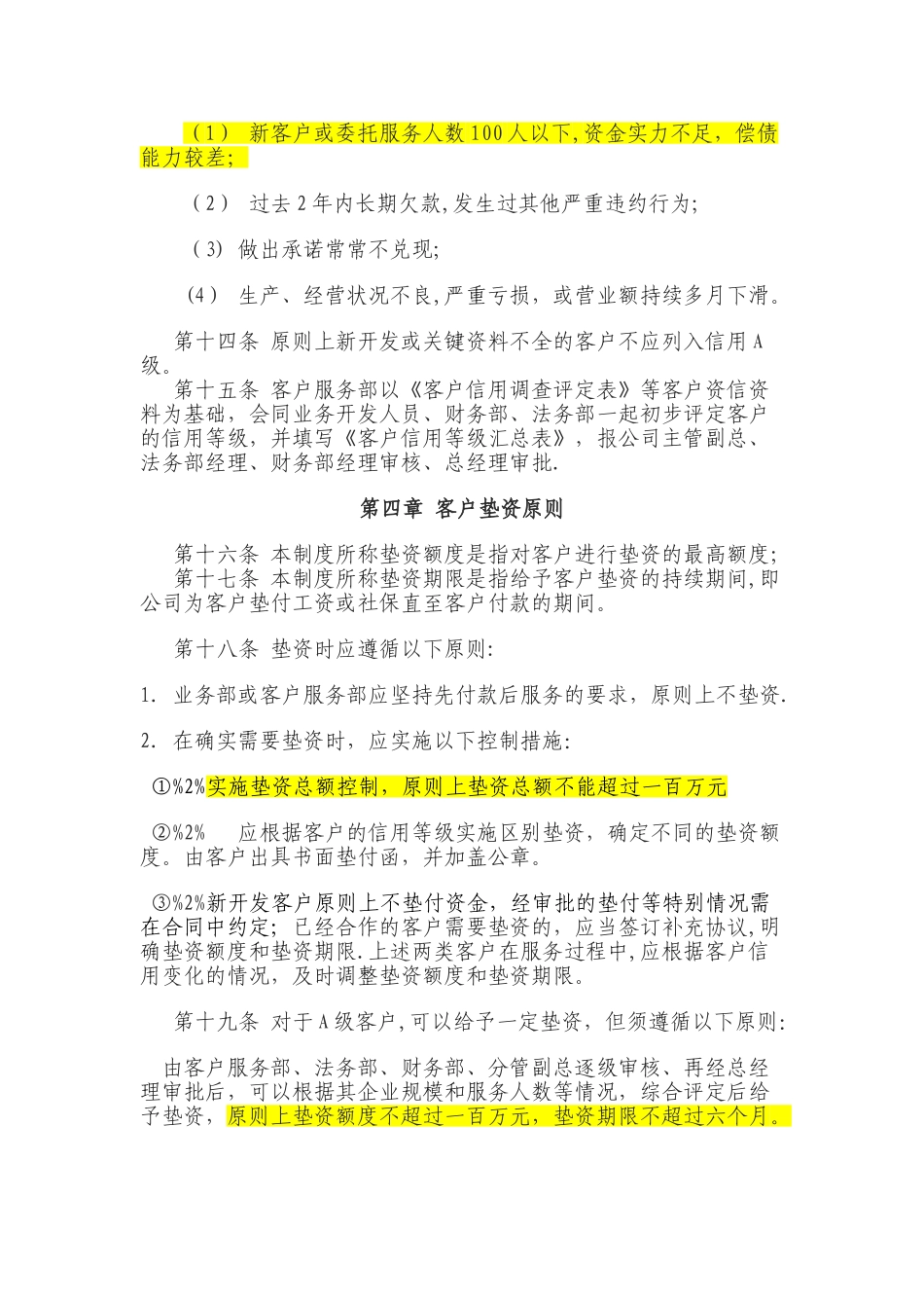 客户信用等级管理制度_第3页