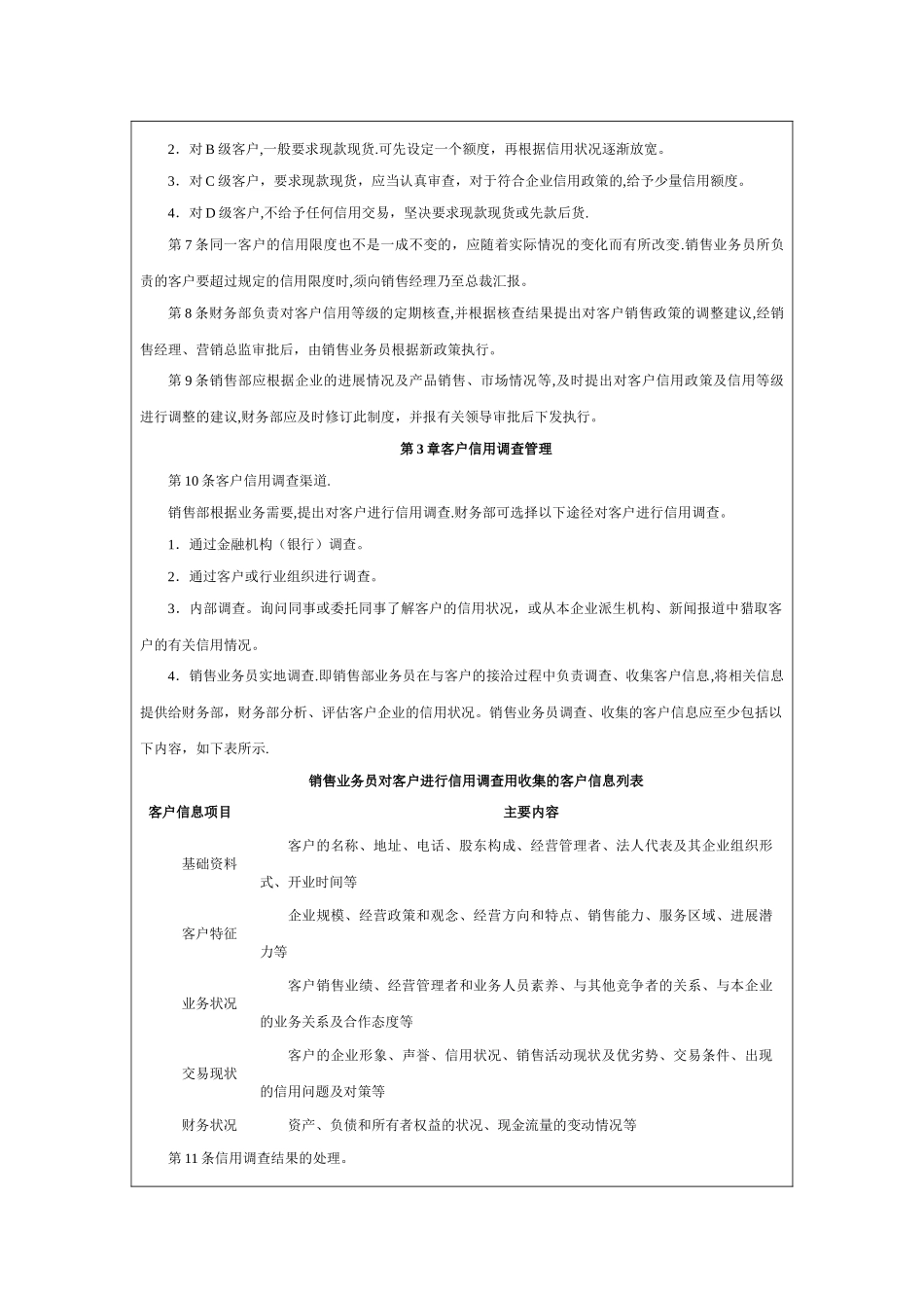 客户信用管理制度_第2页
