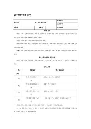 客户信用管理制度