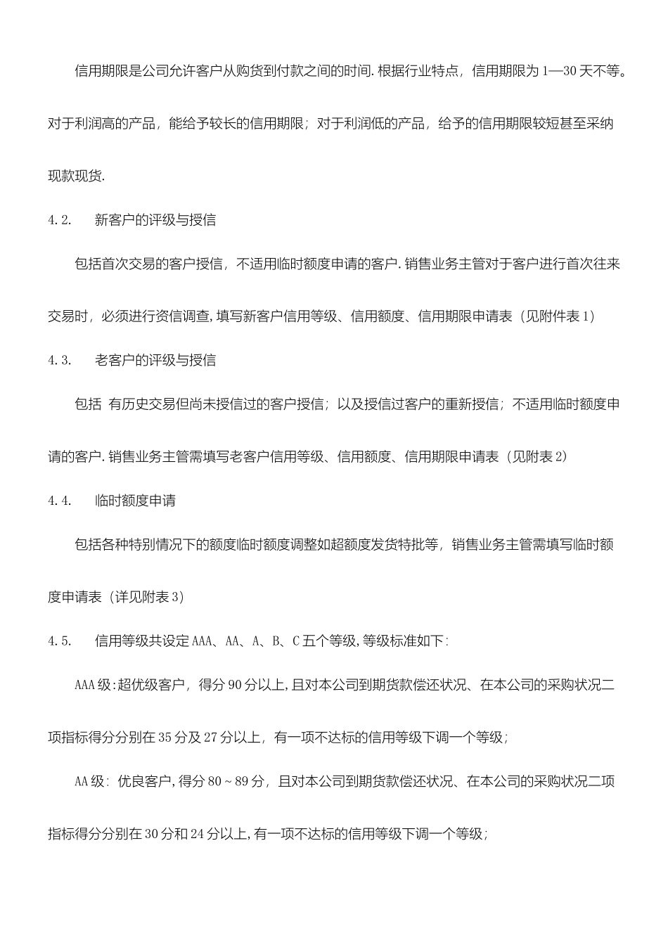 客户信用管理制度流程_第2页