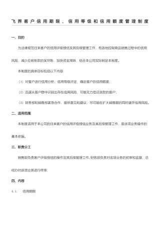 客户信用管理制度流程