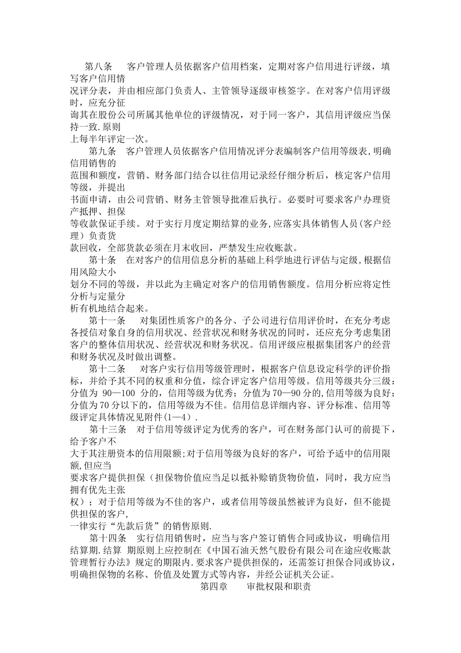客户信用管理办法_第2页