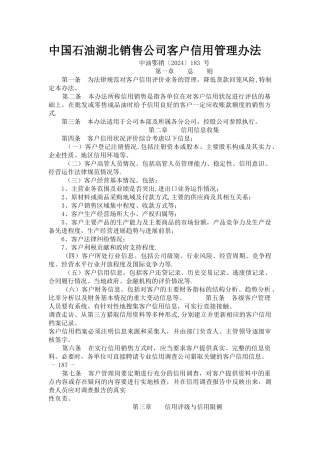 客户信用管理办法