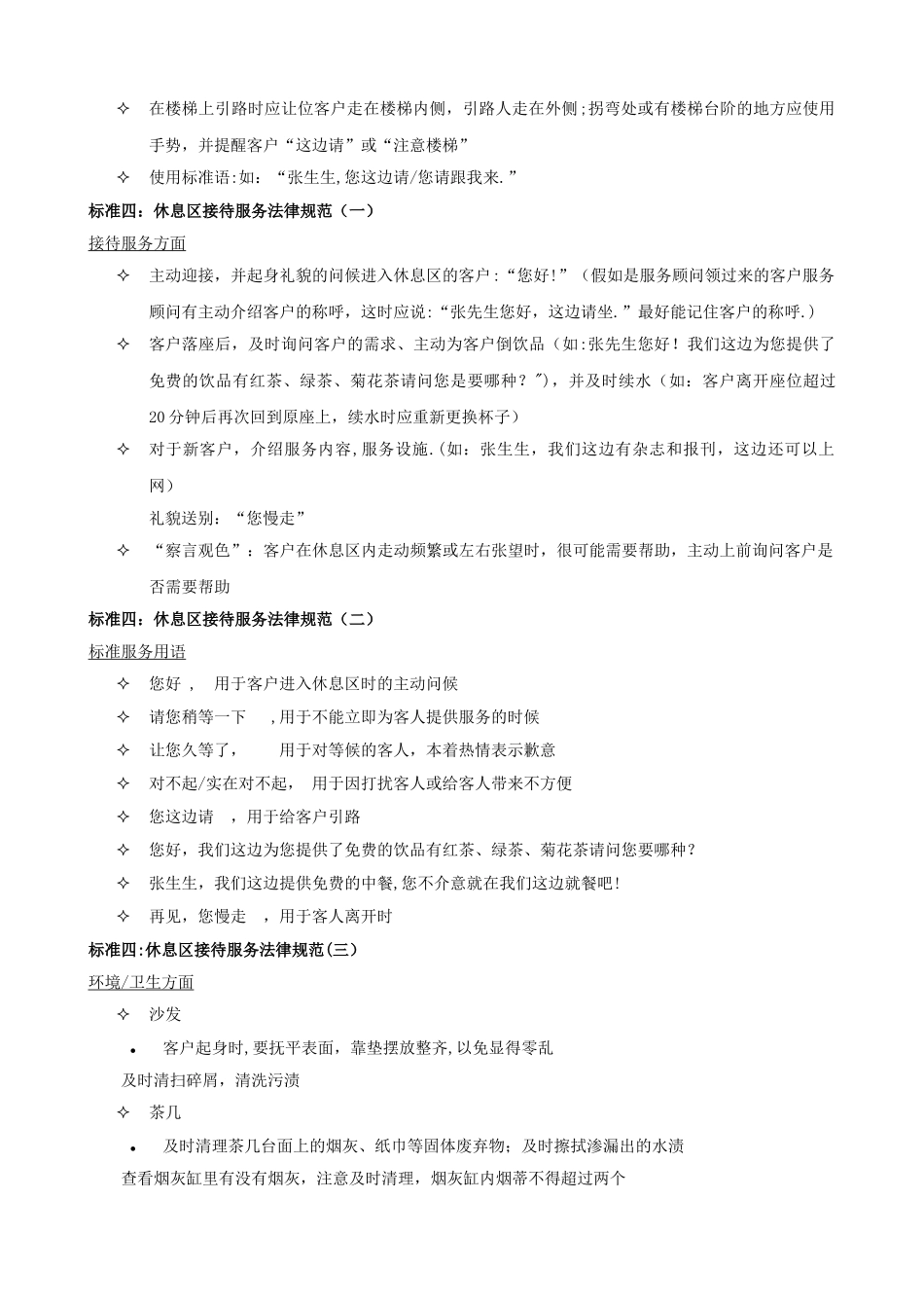 客休人员服务标准及考核_第2页