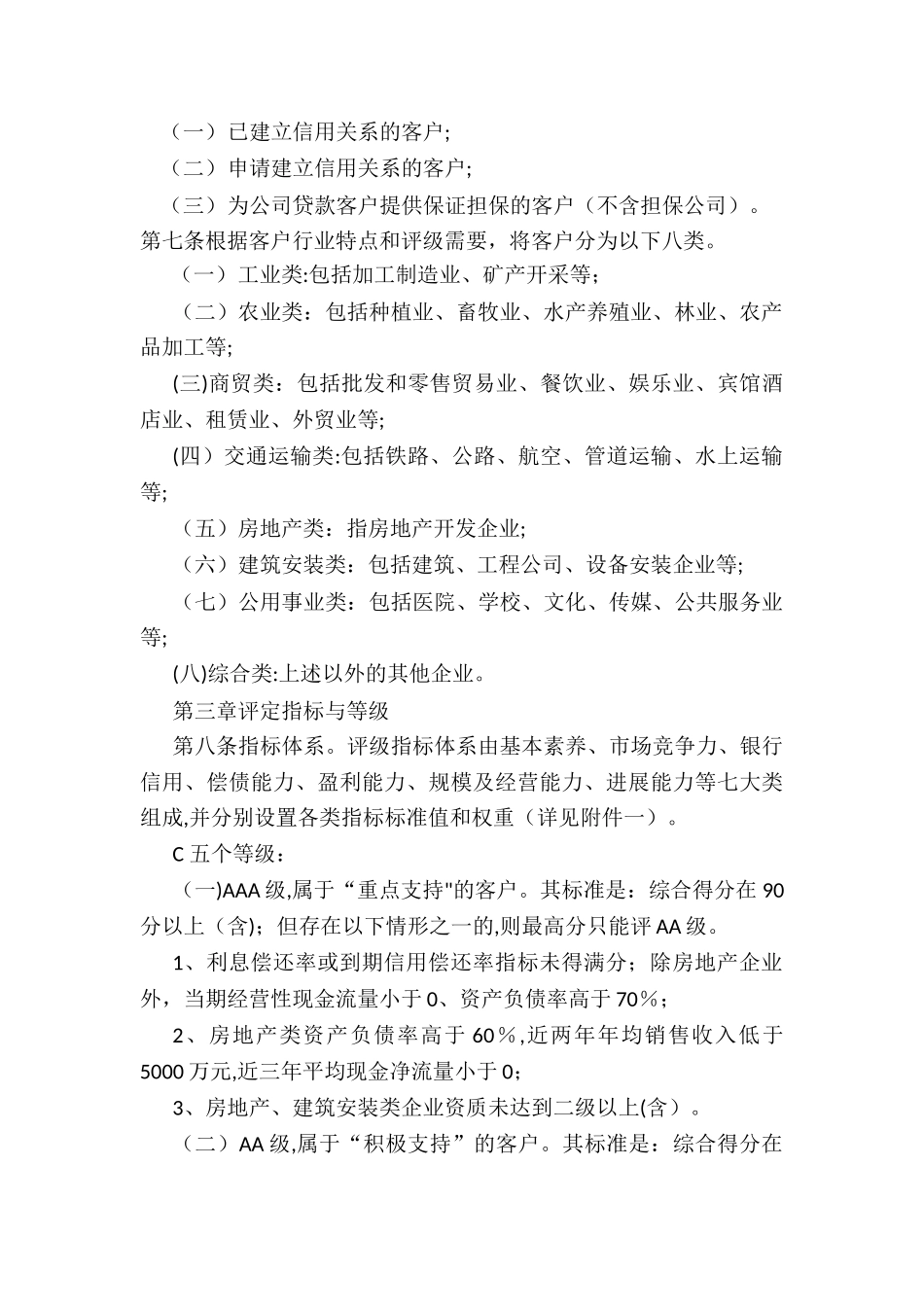 客户信用评级管理办法_第2页